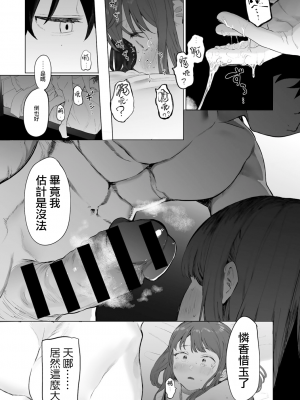 [えいとまん] 都内／JD／スペ110 (COMIC キスハグ vol.3) [暴碧汉化组] [DL版]_16