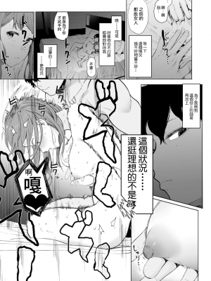 [えいとまん] 都内／JD／スペ110 (COMIC キスハグ vol.3) [暴碧汉化组] [DL版]_12