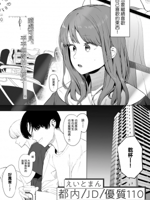 [えいとまん] 都内／JD／スペ110 (COMIC キスハグ vol.3) [暴碧汉化组] [DL版]_03