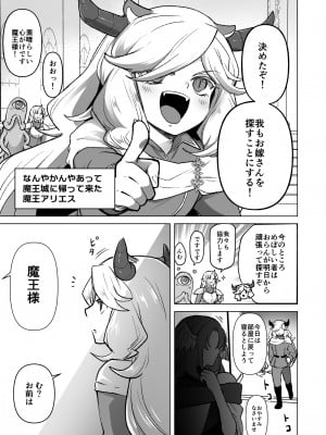 [オルガムスラップ (いちのみるく)] 魔王軍の元幹部♂が勇者に負けてメスにされる話 7_002