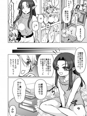 [オルガムスラップ (いちのみるく)] 魔王軍の元幹部♂が勇者に負けてメスにされる話 7_019