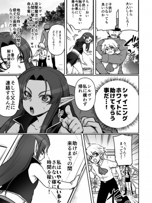 [オルガムスラップ (いちのみるく)] 魔王軍の元幹部♂が勇者に負けてメスにされる話 7_076