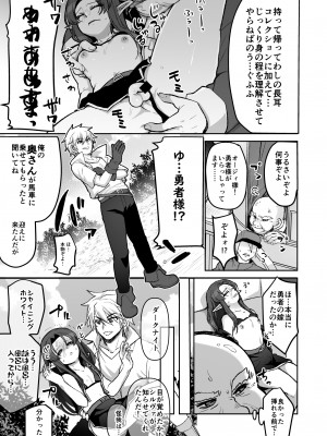 [オルガムスラップ (いちのみるく)] 魔王軍の元幹部♂が勇者に負けてメスにされる話 7_080