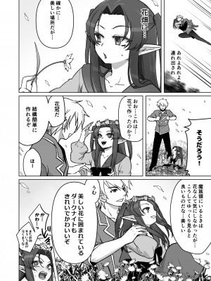 [オルガムスラップ (いちのみるく)] 魔王軍の元幹部♂が勇者に負けてメスにされる話 7_067