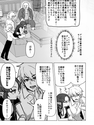 [オルガムスラップ (いちのみるく)] 魔王軍の元幹部♂が勇者に負けてメスにされる話 7_082
