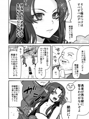 [オルガムスラップ (いちのみるく)] 魔王軍の元幹部♂が勇者に負けてメスにされる話 7_075