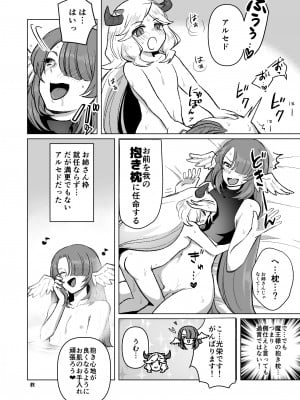 [オルガムスラップ (いちのみるく)] 魔王軍の元幹部♂が勇者に負けてメスにされる話 7_009