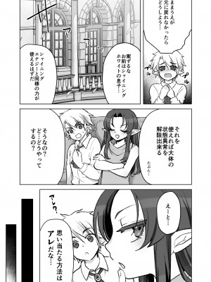 [オルガムスラップ (いちのみるく)] 魔王軍の元幹部♂が勇者に負けてメスにされる話 7_020