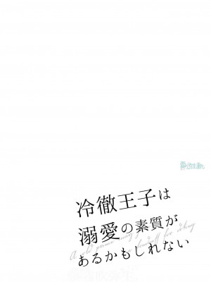 [になこ275] 冷徹王子は溺愛の素質があるかもしれない1-3 [中国翻訳]_005
