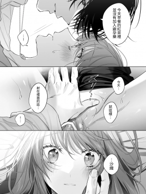 [になこ275] 冷徹王子は溺愛の素質があるかもしれない1-3 [中国翻訳]_133
