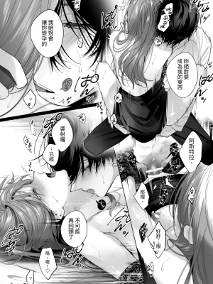 [になこ275] 冷徹王子は溺愛の素質があるかもしれない1-3 [中国翻訳]_138