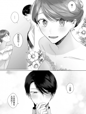 [になこ275] 冷徹王子は溺愛の素質があるかもしれない1-3 [中国翻訳]_161