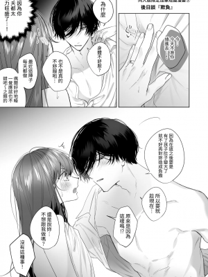 [になこ275] 冷徹王子は溺愛の素質があるかもしれない1-3 [中国翻訳]_169