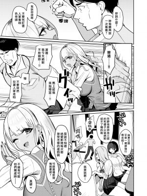 [Nanae] センセイなんて大っ嫌い!! (COMIC 失楽天 2023年7月号) [漢化組漢化組×我尻故我在] [DL版] [無修正]_03