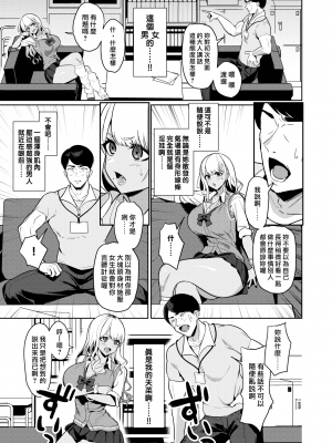[Nanae] センセイなんて大っ嫌い!! (COMIC 失楽天 2023年7月号) [漢化組漢化組×我尻故我在] [DL版] [無修正]_07