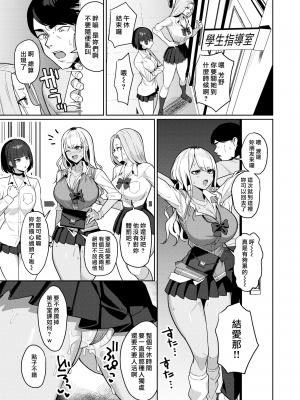 [Nanae] センセイなんて大っ嫌い!! (COMIC 失楽天 2023年7月号) [漢化組漢化組×我尻故我在] [DL版] [無修正]_15