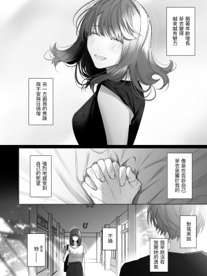 [になこ275] 外面の良い幼馴染 -and if- [中国翻訳]_008