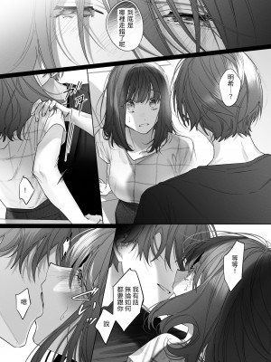 [になこ275] 外面の良い幼馴染 -and if- [中国翻訳]_011