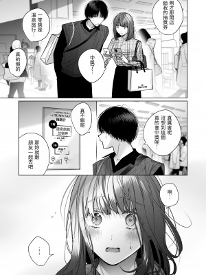 [になこ275] 外面の良い幼馴染 -and if- [中国翻訳]_053