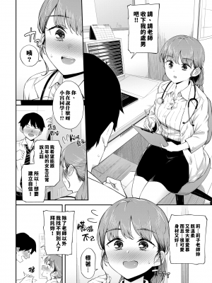 [そら豆さん] 童貞カウンセリング (COMIC BAVEL 2022年8月号) [漢化組漢化組] [DL版] [無修正]_002