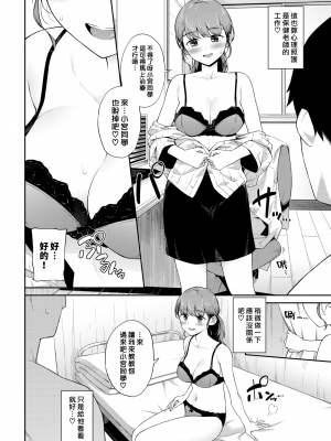 [そら豆さん] 童貞カウンセリング (COMIC BAVEL 2022年8月号) [漢化組漢化組] [DL版] [無修正]_004