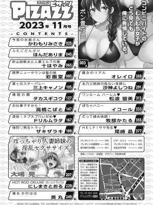 アクションピザッツ 2023年11月号 [DL版]_002
