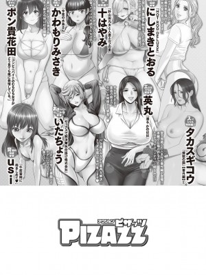 アクションピザッツ 2023年11月号 [DL版]_371