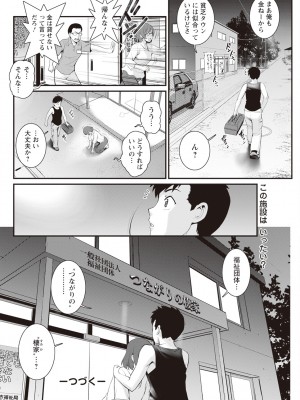 アクションピザッツ 2023年11月号 [DL版]_100