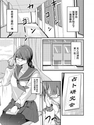 [ししき] 蠱惑 十文●かほの場合 (氷菓) [中国翻訳]_02