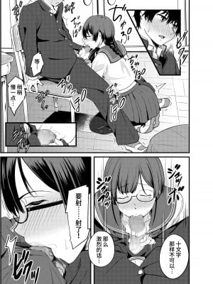[ししき] 蠱惑 十文●かほの場合 (氷菓) [中国翻訳]_06