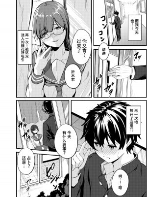 [ししき] 蠱惑 十文●かほの場合 (氷菓) [中国翻訳]_03