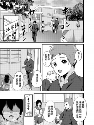 [ししき] 蠱惑 十文●かほの場合 (氷菓) [中国翻訳]_10