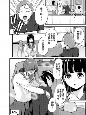 [ししき] 蠱惑 十文●かほの場合 (氷菓) [中国翻訳]_25