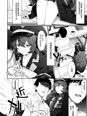 (C102) [だめなひ堂 (だめなひと)] 色は匂へど 酔ひしれば… (ブルーアーカイブ)｜彩叶终凋零 若能痴此情… [欶澜汉化组]_04