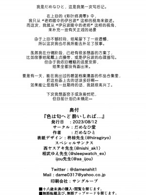 (C102) [だめなひ堂 (だめなひと)] 色は匂へど 酔ひしれば… (ブルーアーカイブ)｜彩叶终凋零 若能痴此情… [欶澜汉化组]_26