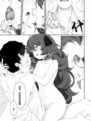 (C102) [だめなひ堂 (だめなひと)] 色は匂へど 酔ひしれば… (ブルーアーカイブ)｜彩叶终凋零 若能痴此情… [欶澜汉化组]_19