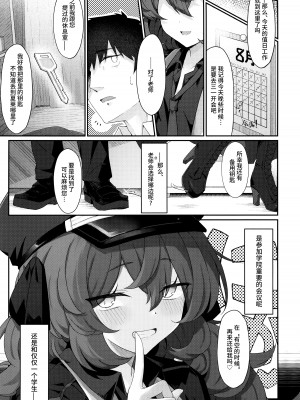 (C102) [だめなひ堂 (だめなひと)] 色は匂へど 酔ひしれば… (ブルーアーカイブ)｜彩叶终凋零 若能痴此情… [欶澜汉化组]_11