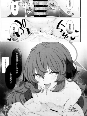 (C102) [だめなひ堂 (だめなひと)] 色は匂へど 酔ひしれば… (ブルーアーカイブ)｜彩叶终凋零 若能痴此情… [欶澜汉化组]_21
