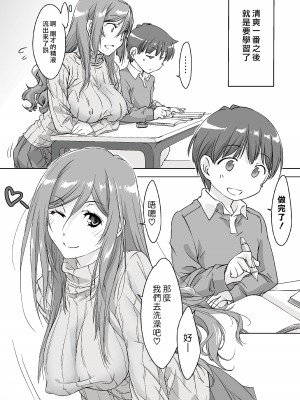 [パクチー (にしき義統)] 親に内緒でおっぱいしてくれる家庭教師のお姉さん-お泊り編-｜瞞著爸媽讓我跟她色色的家庭教師大姊姊 -過夜篇- [漢化組漢化組×夢中璞影]_08