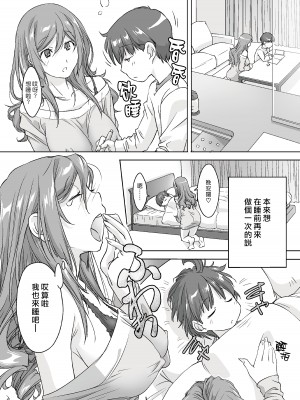 [パクチー (にしき義統)] 親に内緒でおっぱいしてくれる家庭教師のお姉さん-お泊り編-｜瞞著爸媽讓我跟她色色的家庭教師大姊姊 -過夜篇- [漢化組漢化組×夢中璞影]_12