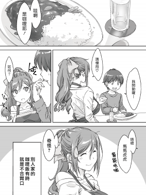 [パクチー (にしき義統)] 親に内緒でおっぱいしてくれる家庭教師のお姉さん-お泊り編-｜瞞著爸媽讓我跟她色色的家庭教師大姊姊 -過夜篇- [漢化組漢化組×夢中璞影]_11