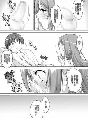 [パクチー (にしき義統)] 親に内緒でおっぱいしてくれる家庭教師のお姉さん-お泊り編-｜瞞著爸媽讓我跟她色色的家庭教師大姊姊 -過夜篇- [漢化組漢化組×夢中璞影]_36