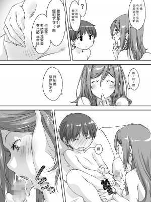 [パクチー (にしき義統)] 親に内緒でおっぱいしてくれる家庭教師のお姉さん-お泊り編-｜瞞著爸媽讓我跟她色色的家庭教師大姊姊 -過夜篇- [漢化組漢化組×夢中璞影]_33