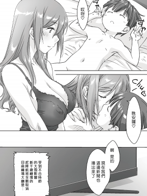 [パクチー (にしき義統)] 親に内緒でおっぱいしてくれる家庭教師のお姉さん-お泊り編-｜瞞著爸媽讓我跟她色色的家庭教師大姊姊 -過夜篇- [漢化組漢化組×夢中璞影]_21