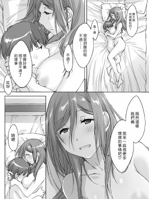 [パクチー (にしき義統)] 親に内緒でおっぱいしてくれる家庭教師のお姉さん-お泊り編-｜瞞著爸媽讓我跟她色色的家庭教師大姊姊 -過夜篇- [漢化組漢化組×夢中璞影]_44