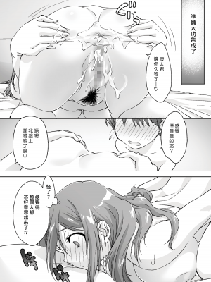 [パクチー (にしき義統)] 親に内緒でおっぱいしてくれる家庭教師のお姉さん-お泊り編-｜瞞著爸媽讓我跟她色色的家庭教師大姊姊 -過夜篇- [漢化組漢化組×夢中璞影]_37