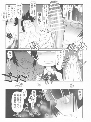 (C102) [UROBOROS (うたたねひろゆき)] LV1魔王とはみケツ秘書官 (Lv1魔王とワンルーム勇者)_06