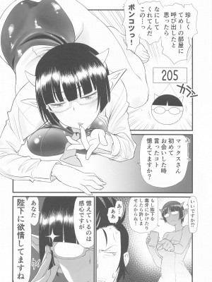 (C102) [UROBOROS (うたたねひろゆき)] LV1魔王とはみケツ秘書官 (Lv1魔王とワンルーム勇者)_04