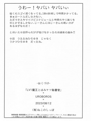 (C102) [UROBOROS (うたたねひろゆき)] LV1魔王とはみケツ秘書官 (Lv1魔王とワンルーム勇者)_20