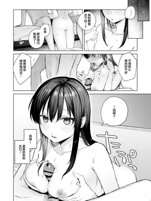 [ロトエスート (煤雲なぎ)] 黒髪JKと濃厚ラブラブ初セックス [拉面个人汉化]_11